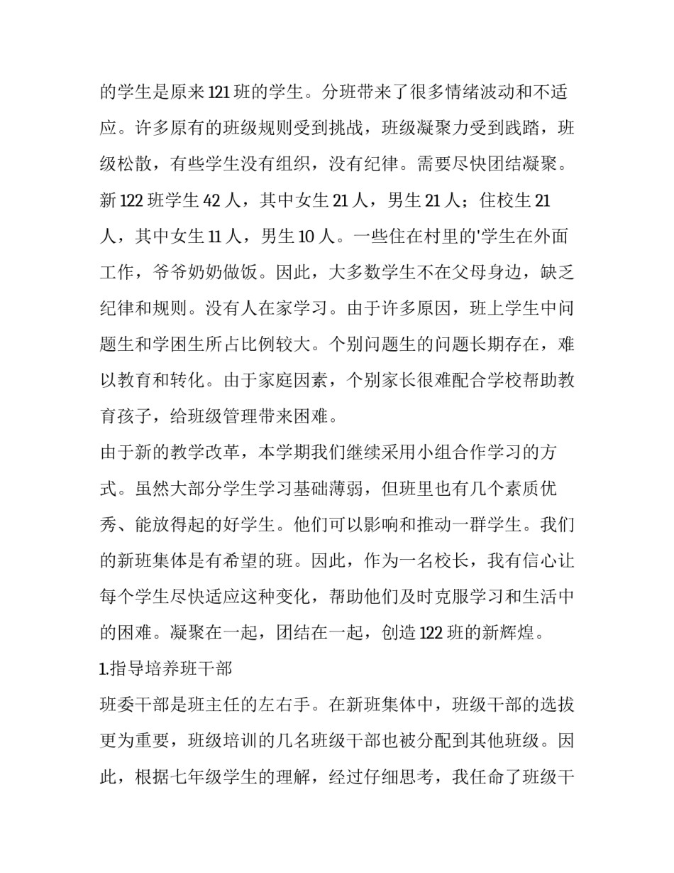 2023年八年级班主任工作计划(大全15篇)_第2页