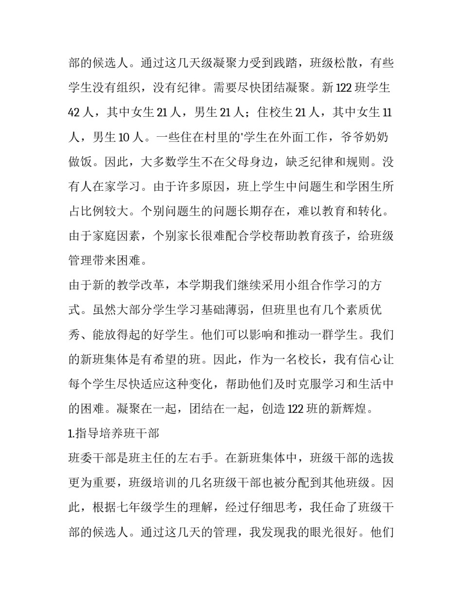 2023年八年级班主任工作计划(大全15篇)_第3页