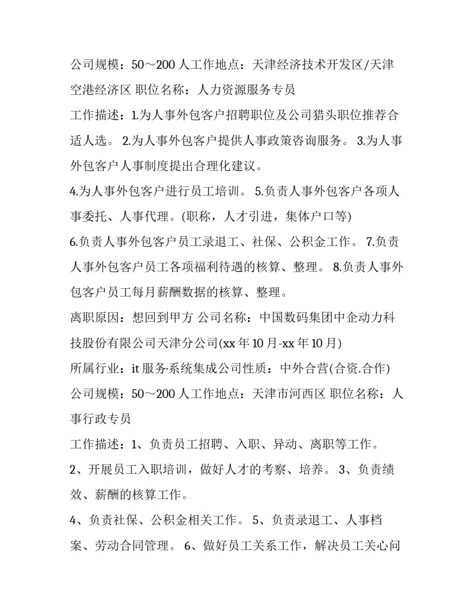 日语求职简历(精选12篇)_第3页