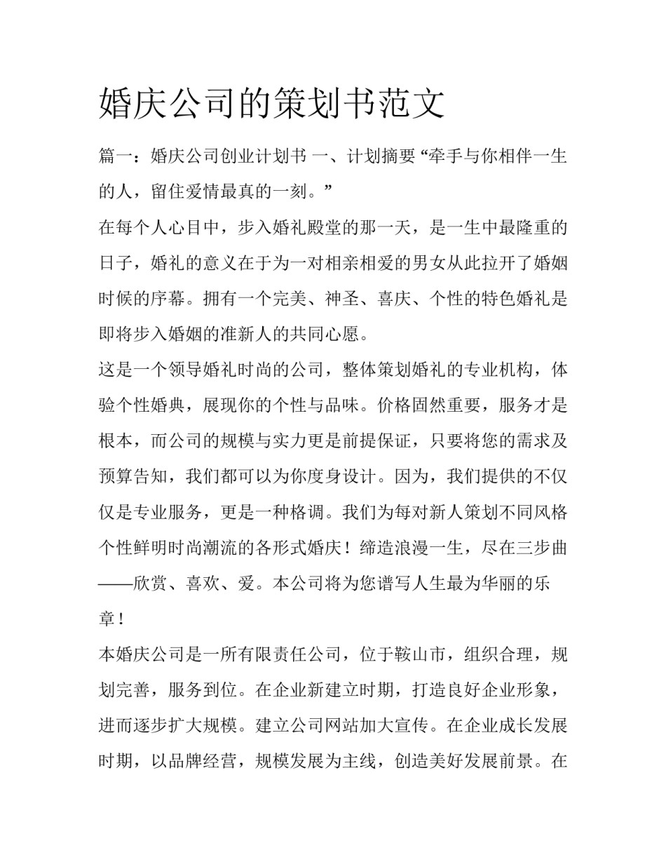 婚庆公司的策划书范文_第1页