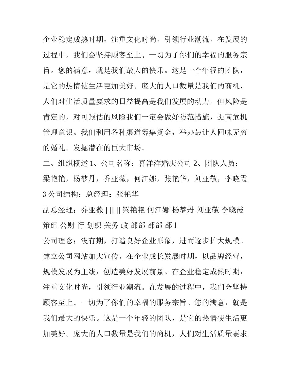 婚庆公司的策划书范文_第2页