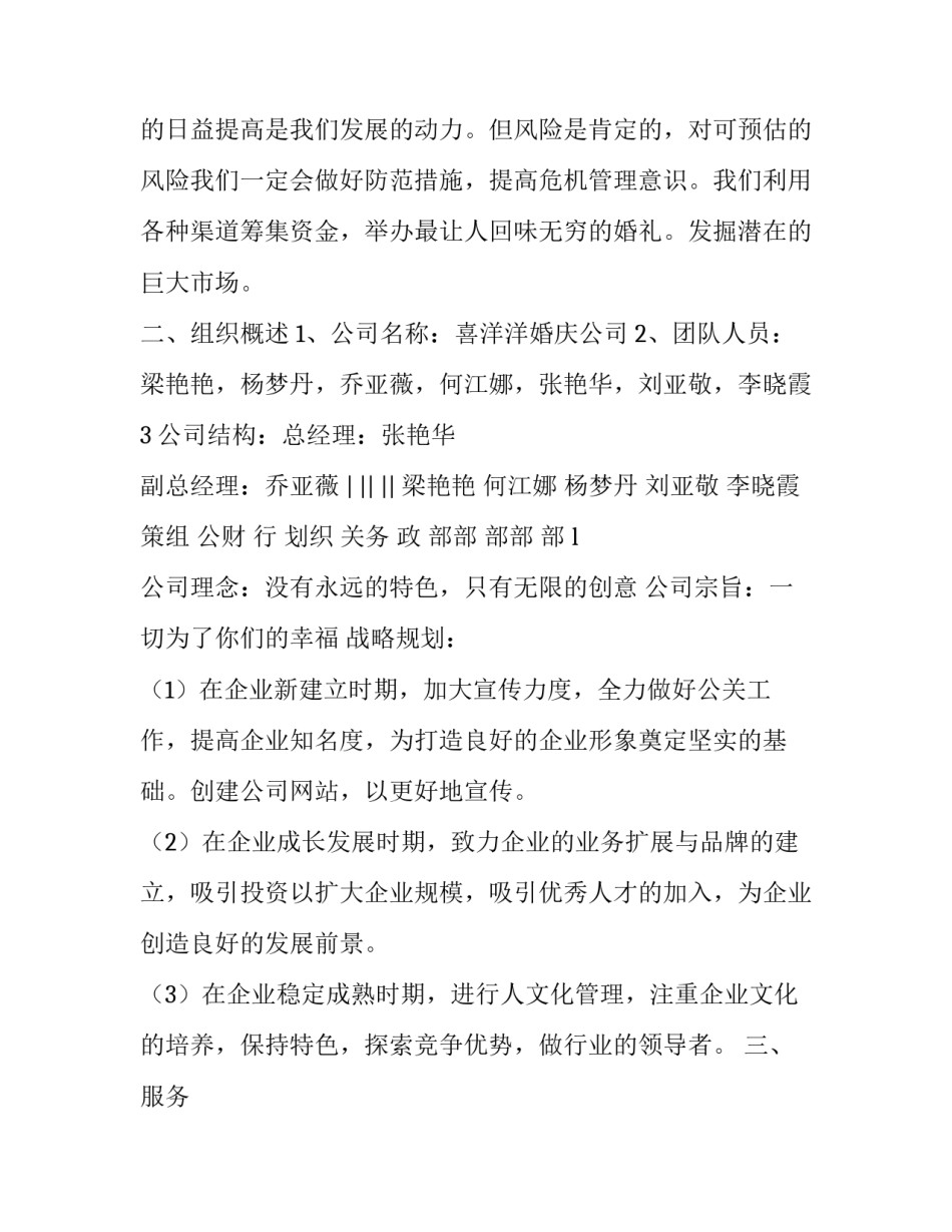 婚庆公司的策划书范文_第3页