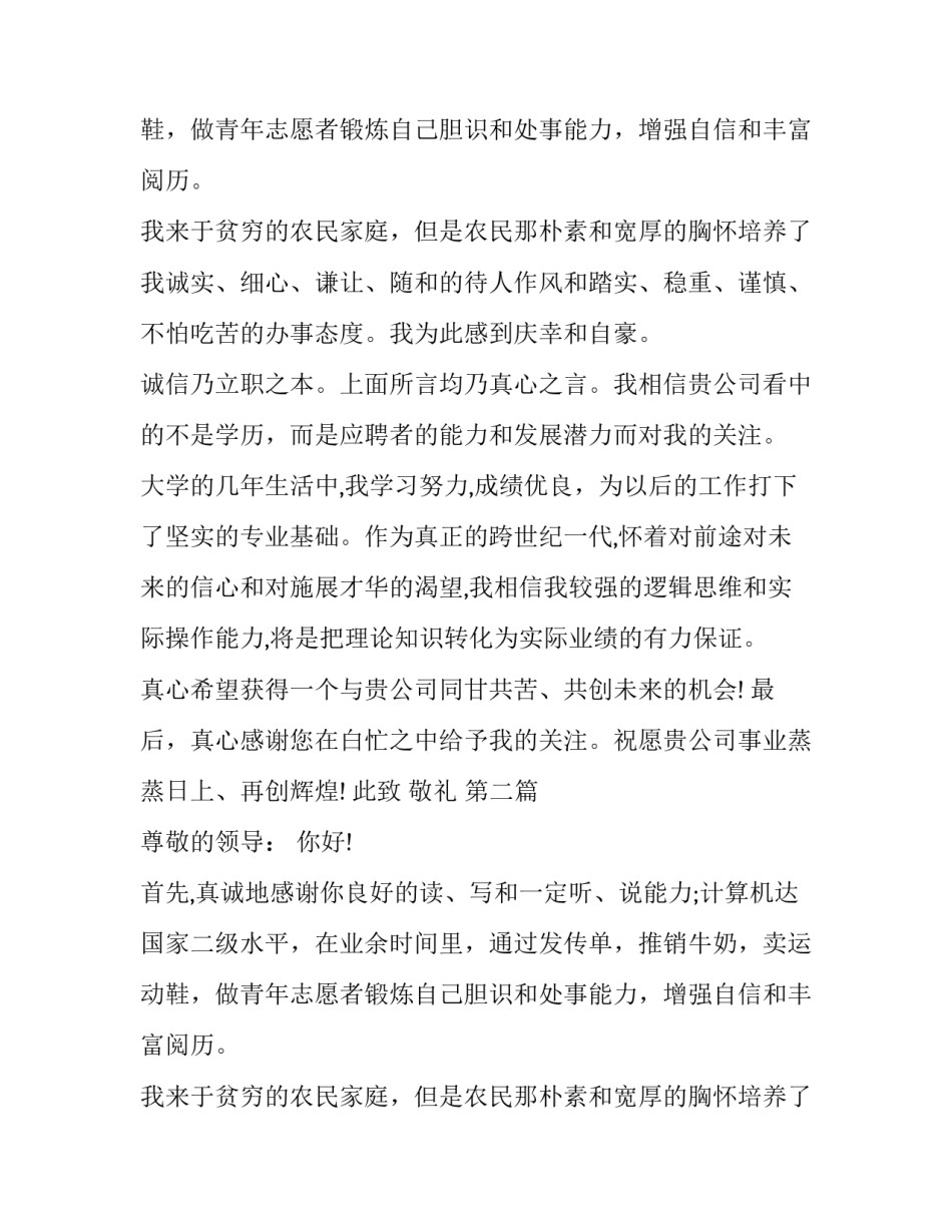 财会人员应聘的求职信范文_第2页