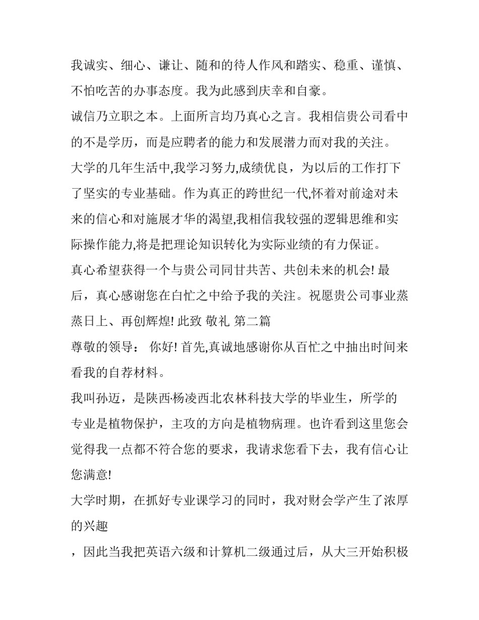 财会人员应聘的求职信范文_第3页