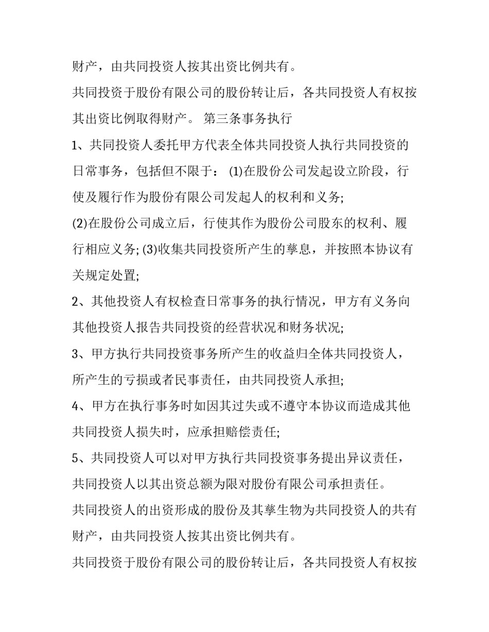 最新合作协议书 三人(25篇)_第2页