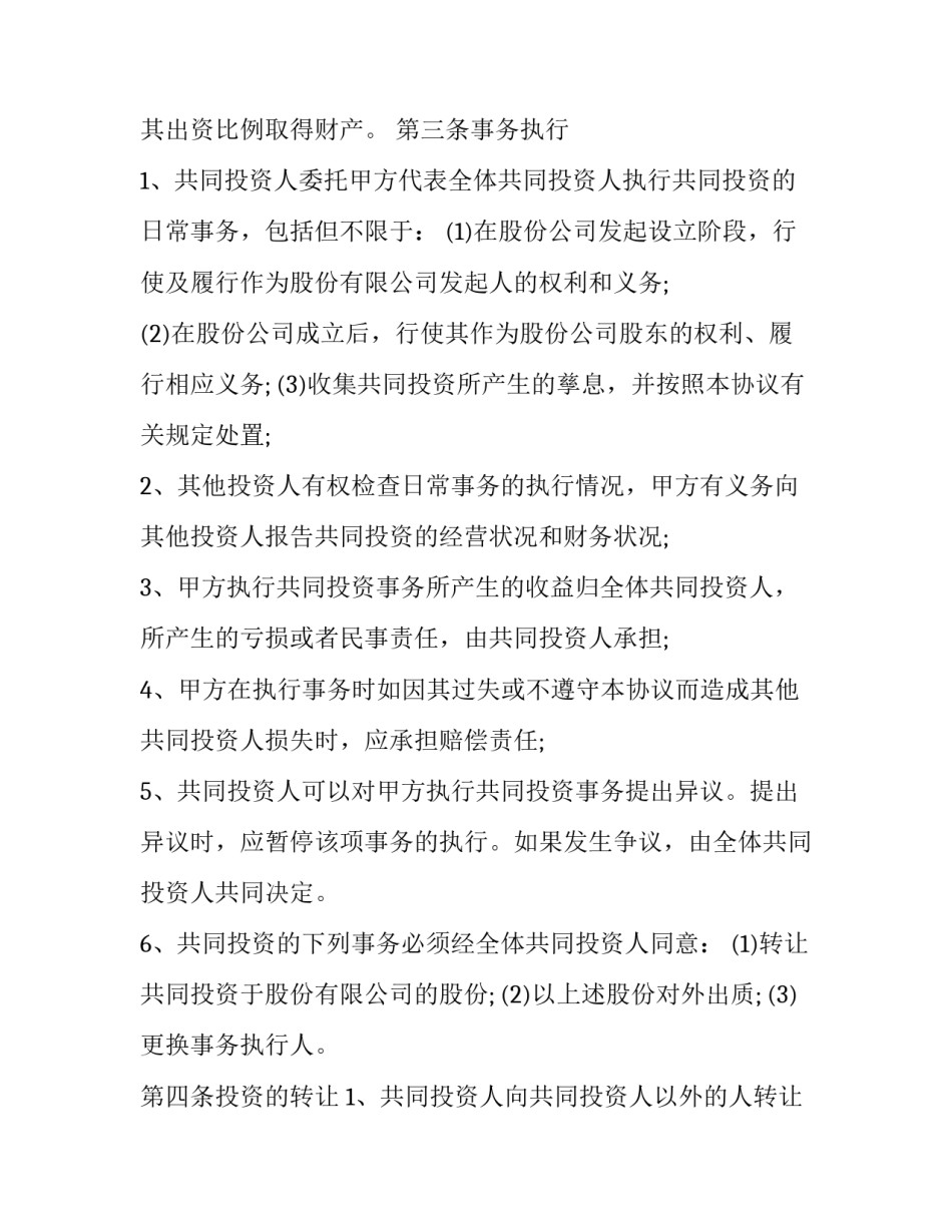 最新合作协议书 三人(25篇)_第3页