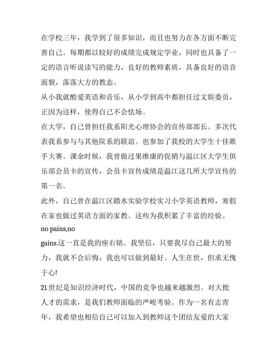 幼师求职信500字 幼师求职信例子(6篇)_第2页