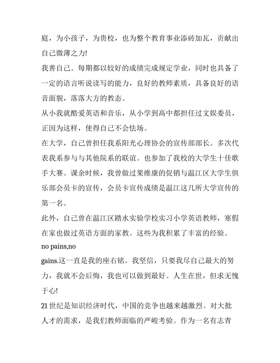 幼师求职信500字 幼师求职信例子(6篇)_第3页