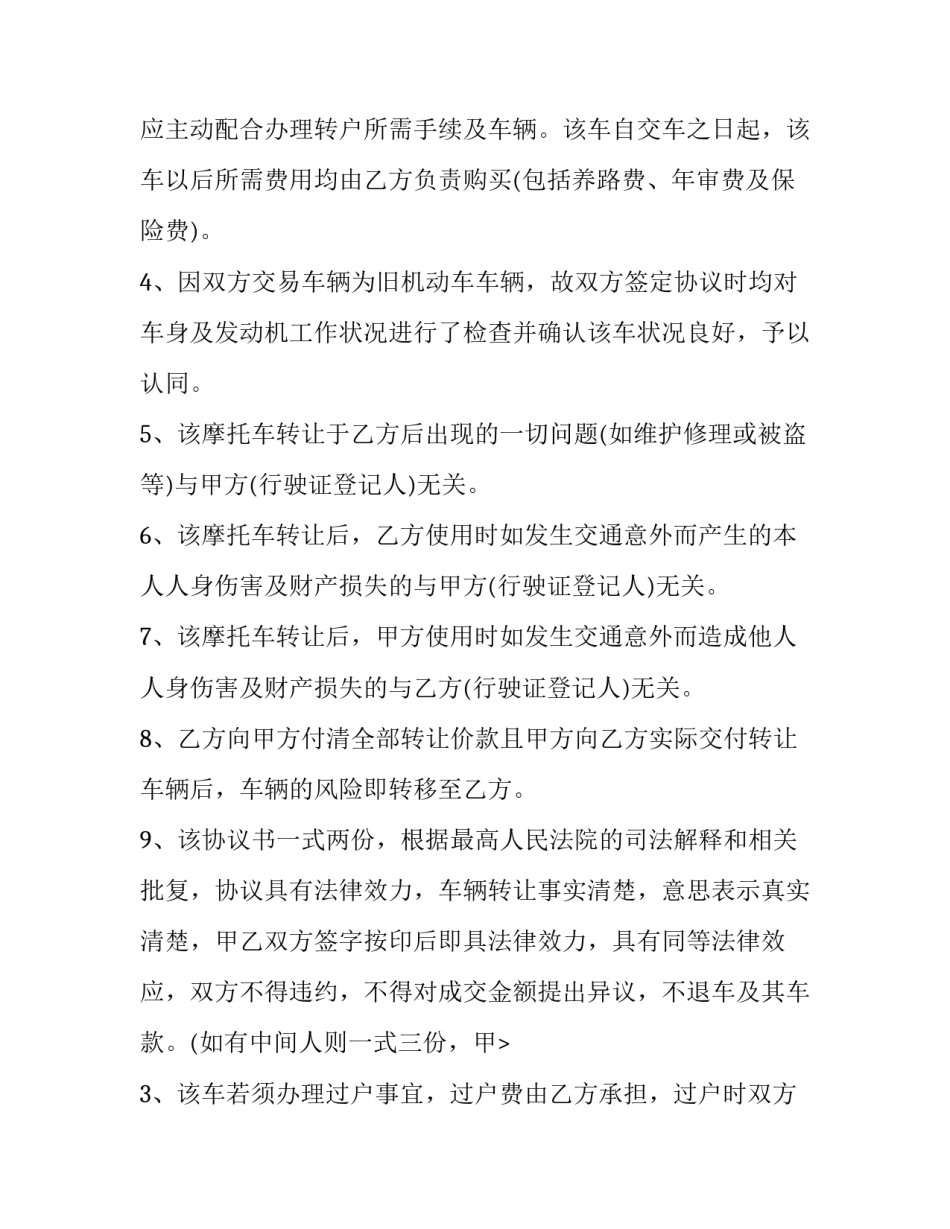 最新摩托车转让合同书(六篇)_第2页