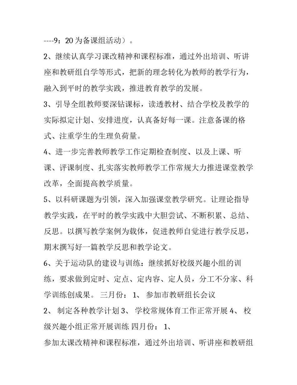 小学体育工作计划(汇总7篇)_第2页