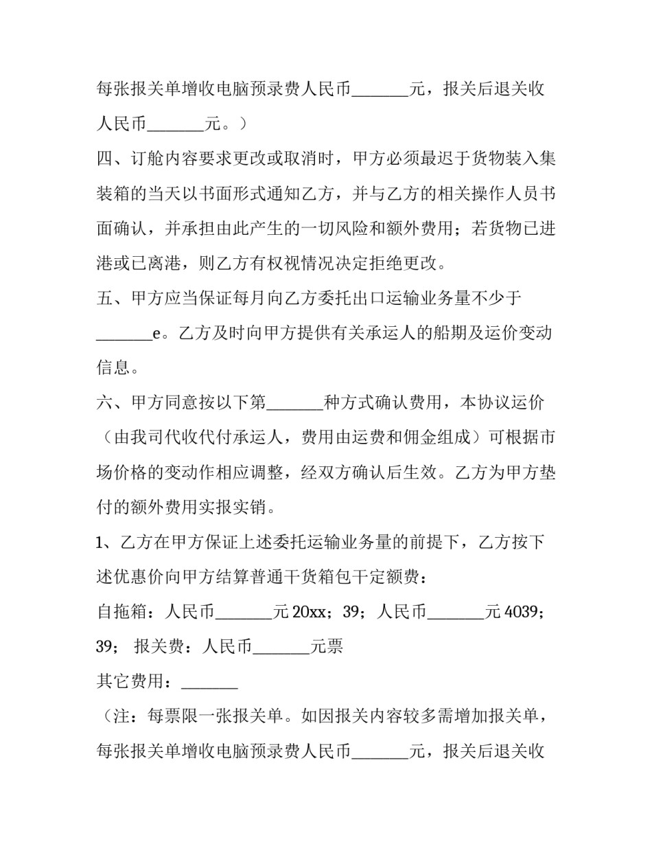 最新货物委托运输合同协议书(7篇)_第2页