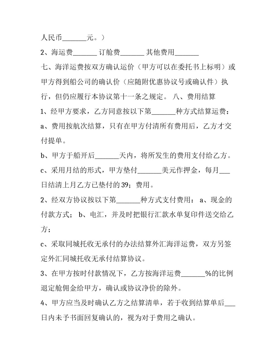 最新货物委托运输合同协议书(7篇)_第3页