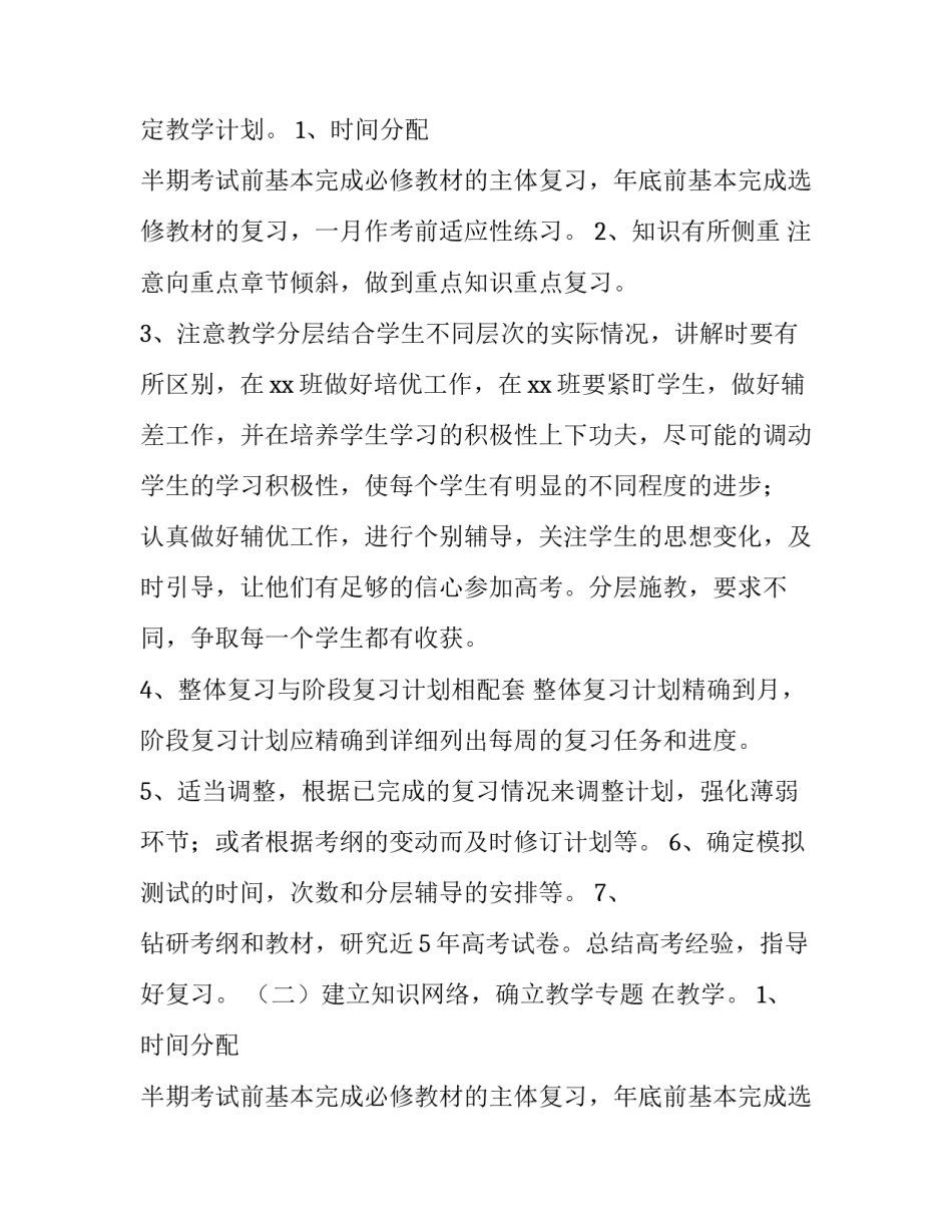 数学教师工作计划(十四篇)_第2页