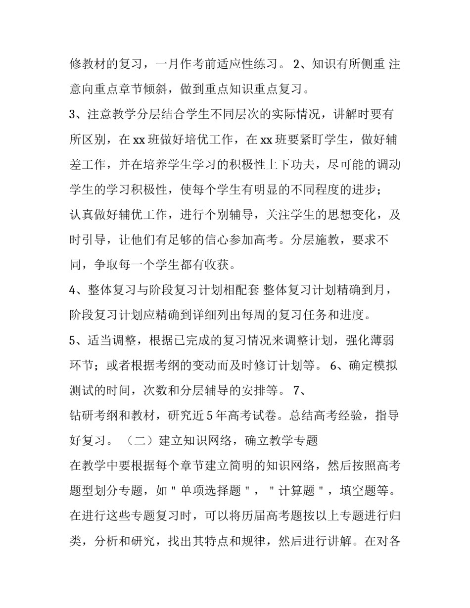 数学教师工作计划(十四篇)_第3页