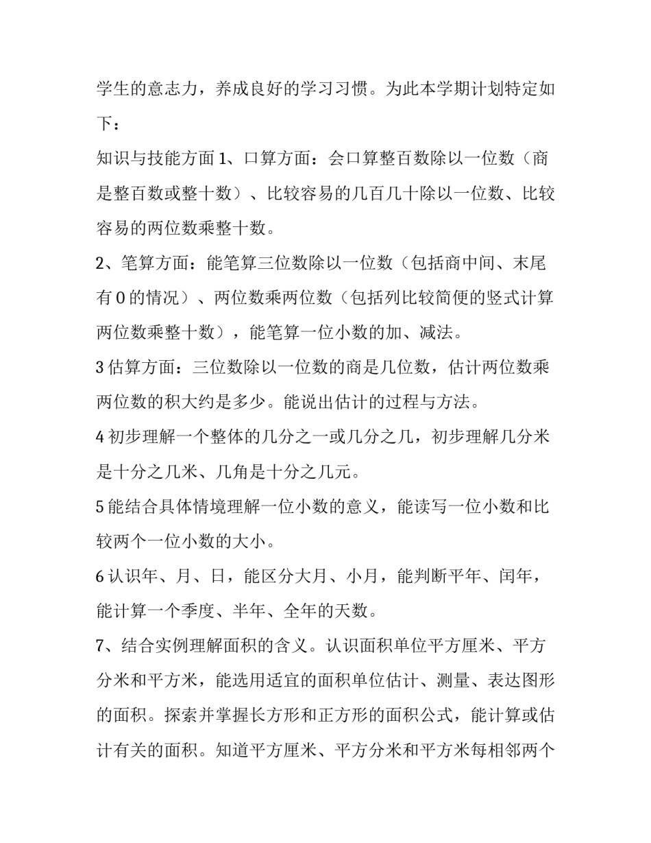 三年级下册数学教学计划四篇(三篇)_第2页