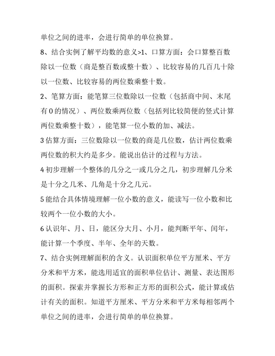 三年级下册数学教学计划四篇(三篇)_第3页