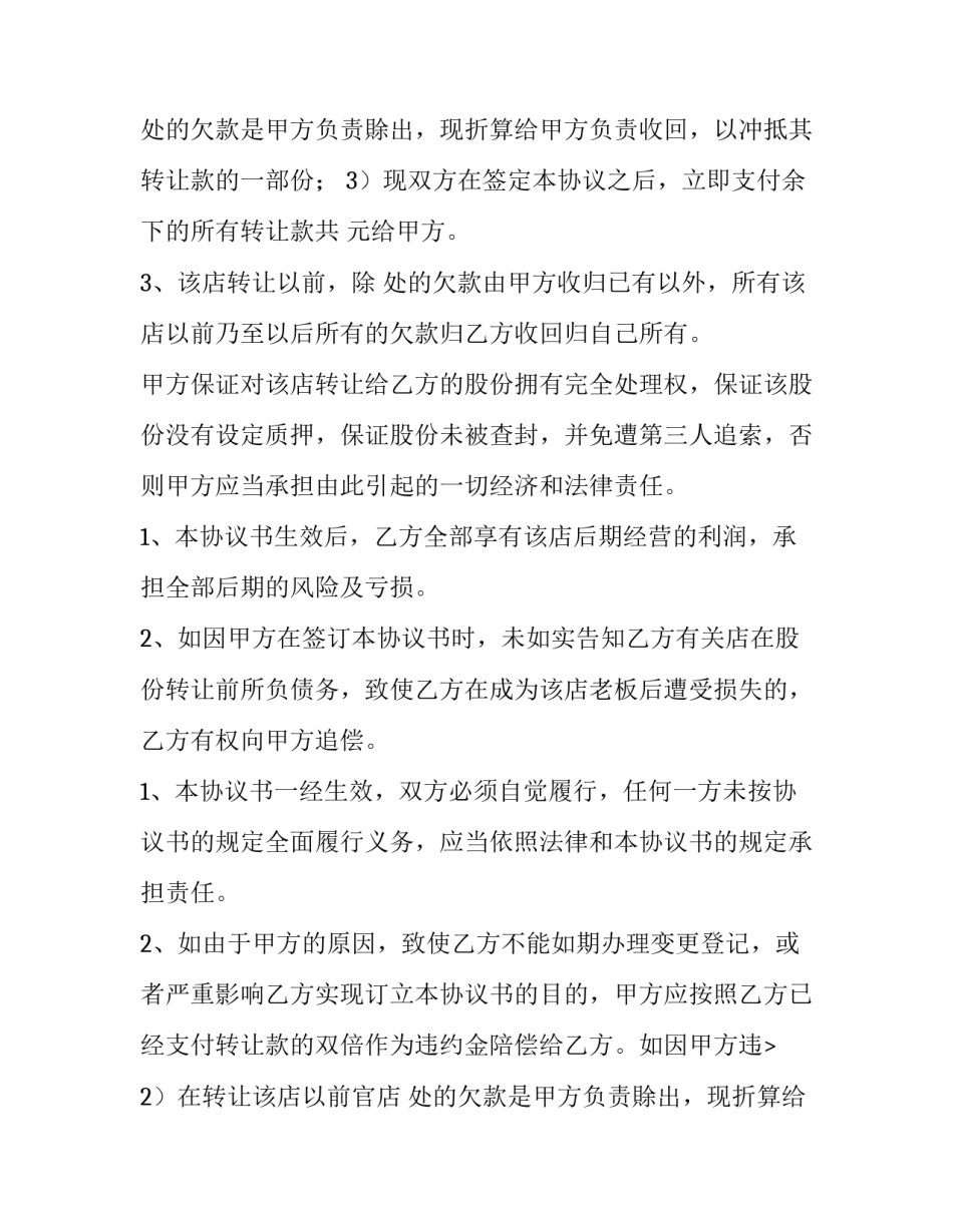 2023年店铺转让股份合同协议(三篇)_第2页