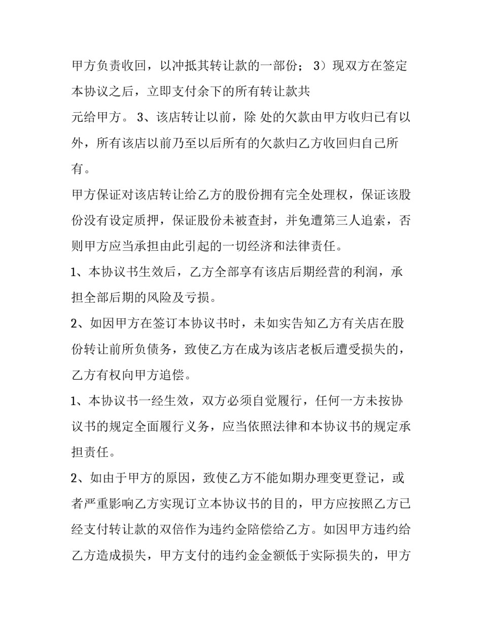 2023年店铺转让股份合同协议(三篇)_第3页