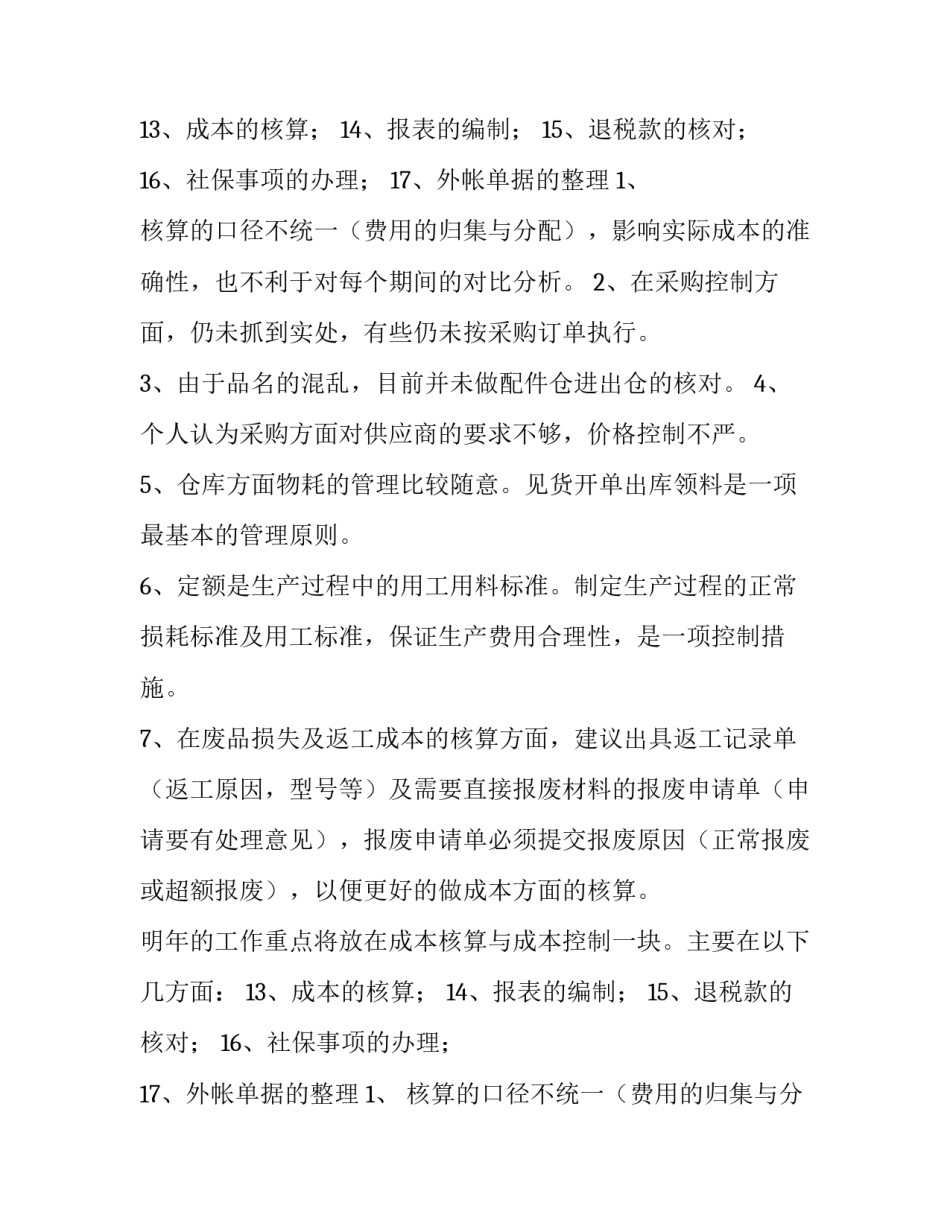 2023年公司年度工作报告提纲 公司2023年工作总结及2023年工作计划(14篇)_第2页