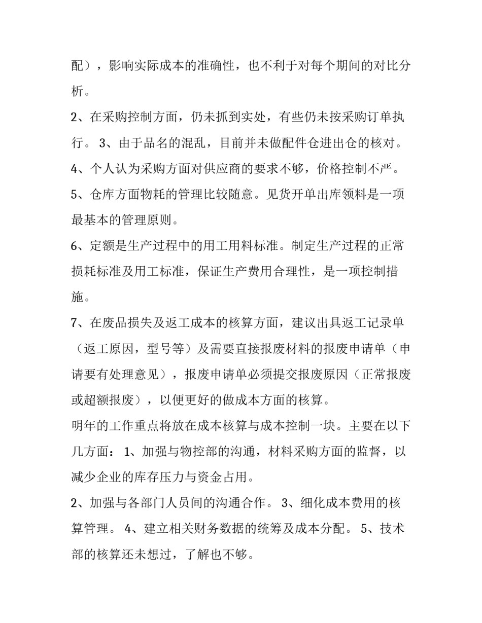 2023年公司年度工作报告提纲 公司2023年工作总结及2023年工作计划(14篇)_第3页