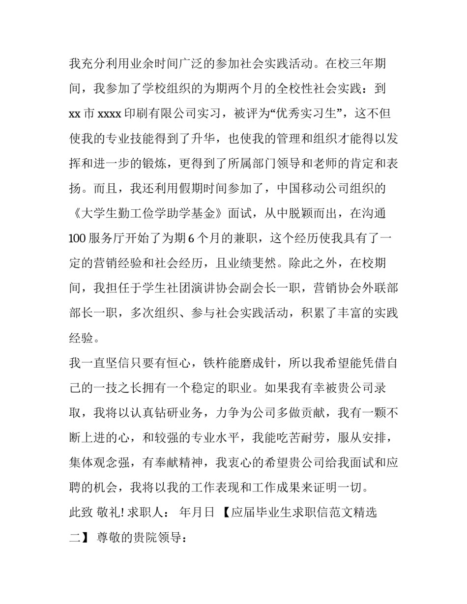 应届毕业生求职信范文精选_第2页