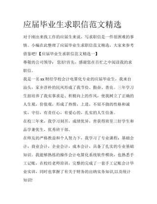 应届毕业生求职信范文精选