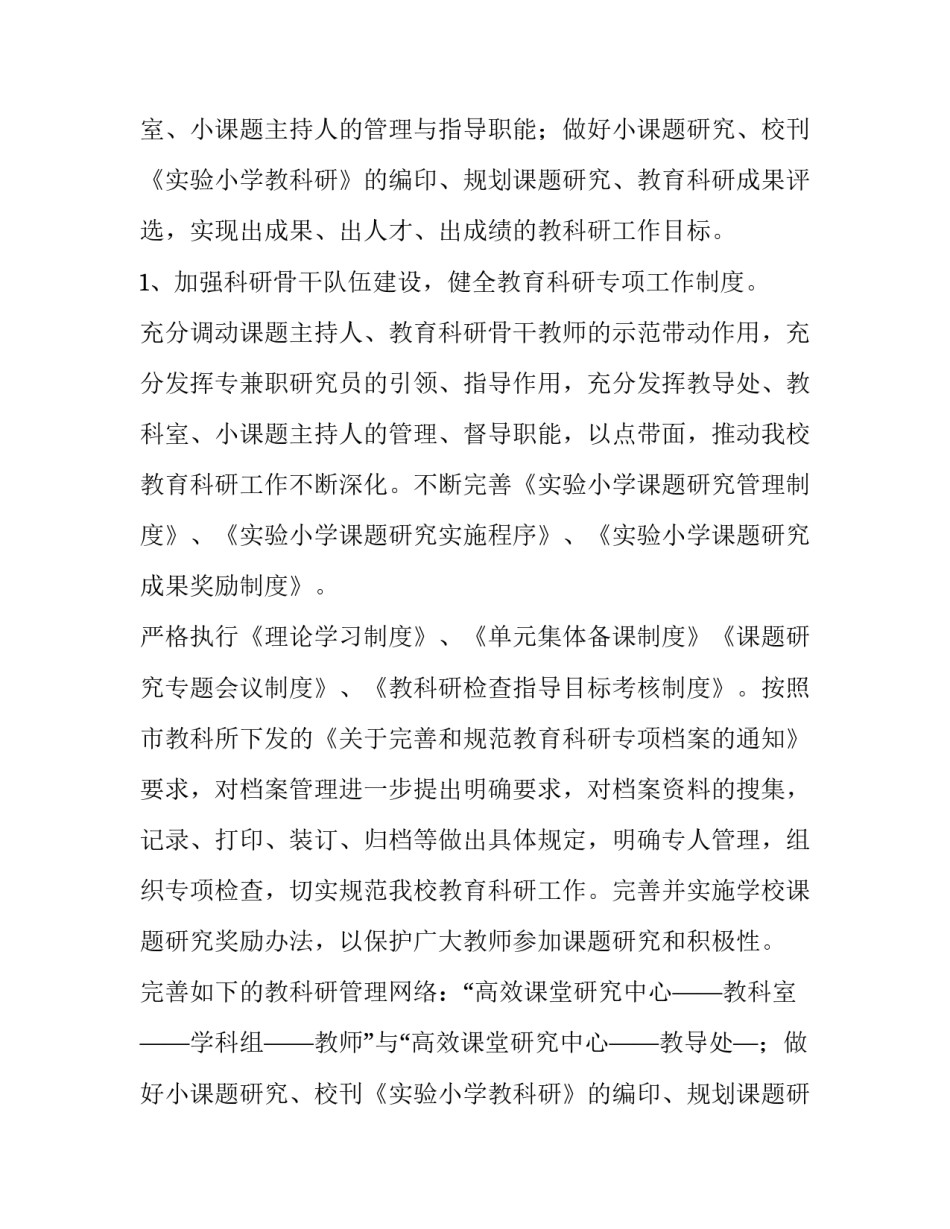 2023年综合教研组工作计划绿色校园(十一篇)_第2页