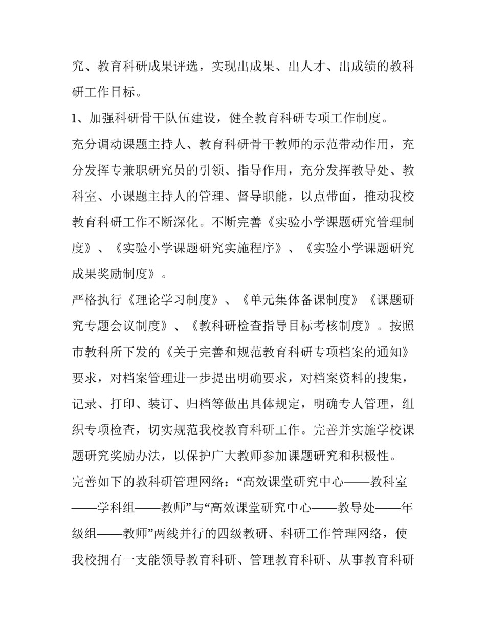 2023年综合教研组工作计划绿色校园(十一篇)_第3页