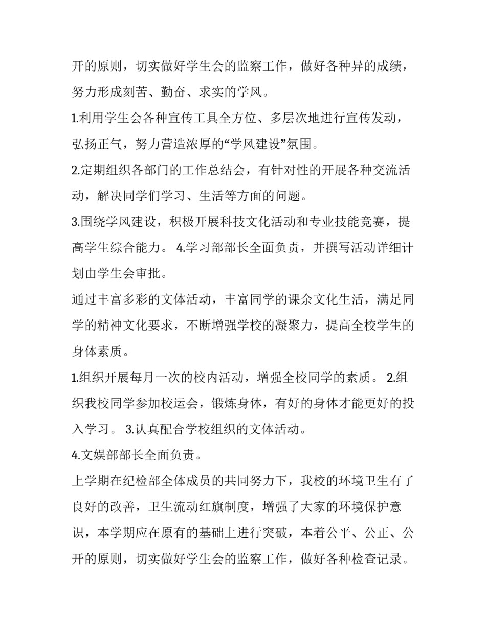 最新学生会工作计划前言(4篇)_第3页