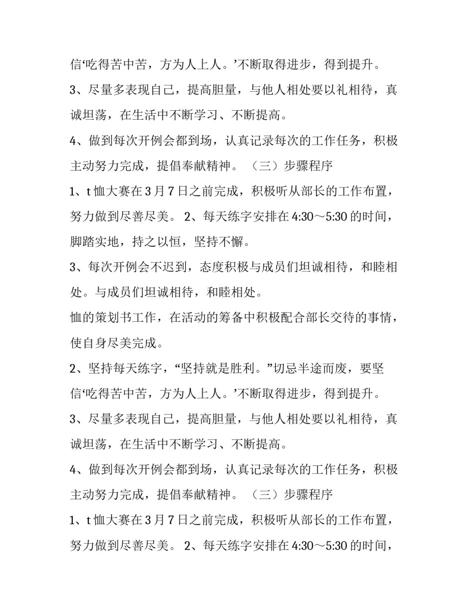 学生干部个人计划_第2页