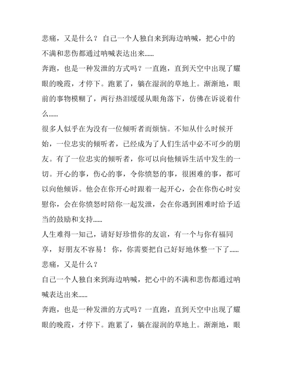 有难同当的好朋友作文_第2页