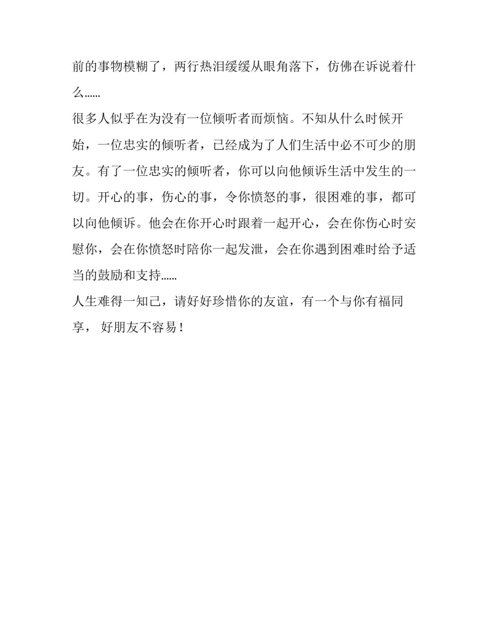 有难同当的好朋友作文_第3页