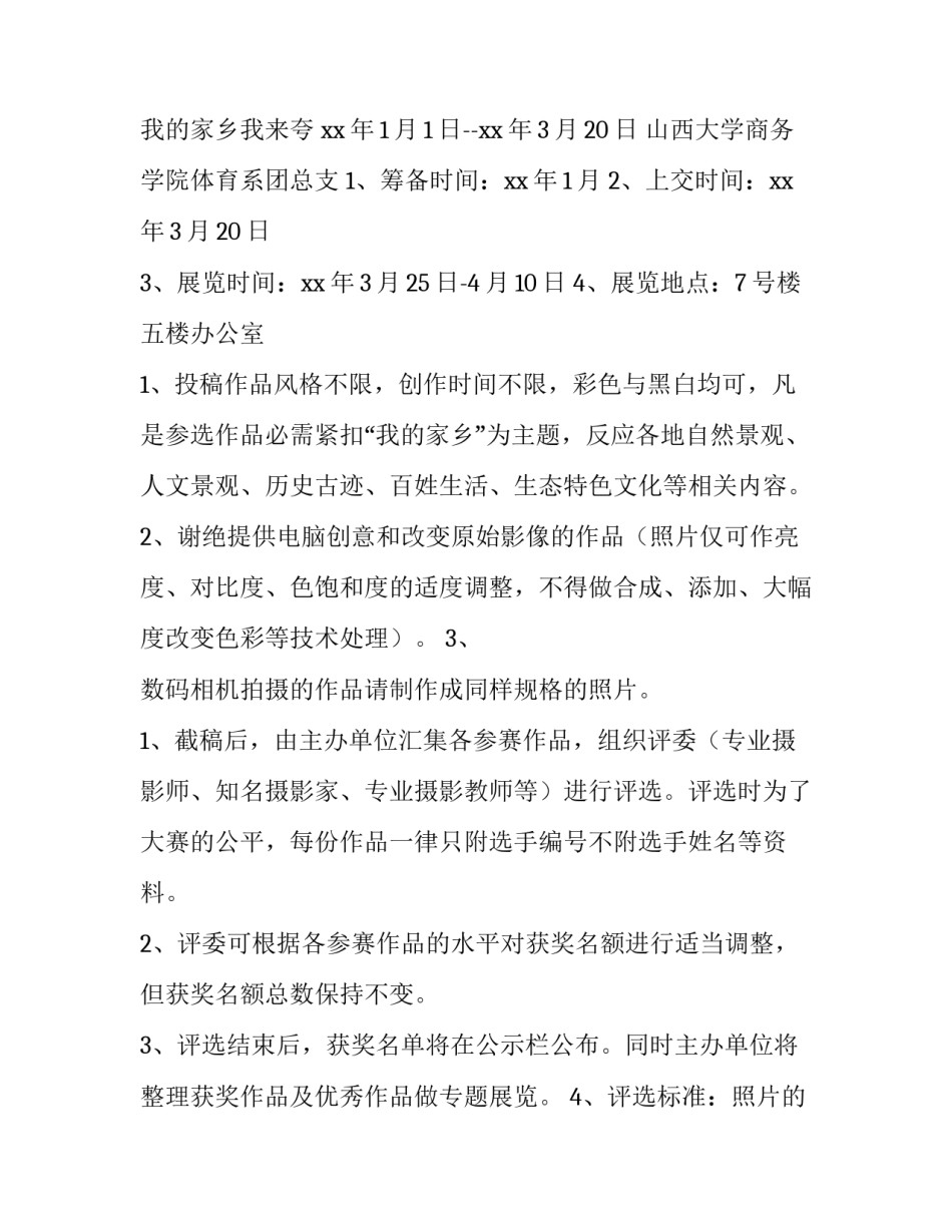 摄影作品征集活动策划书(八篇)_第2页