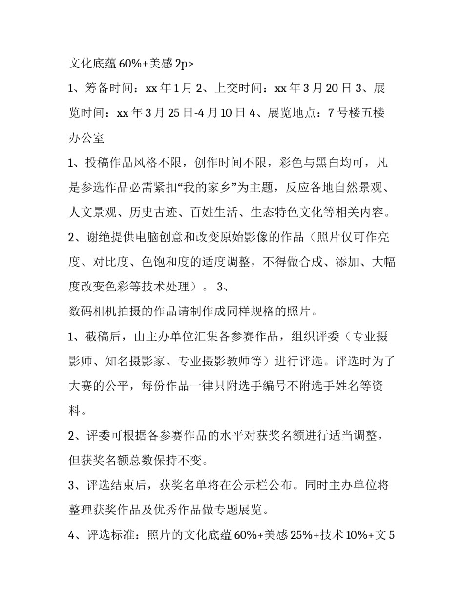 摄影作品征集活动策划书(八篇)_第3页