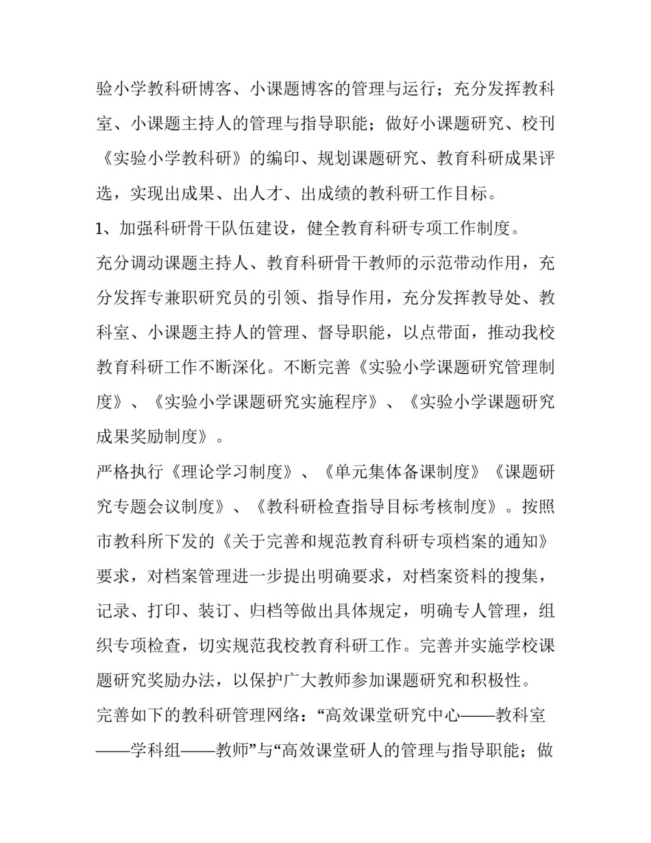 2023年综合教研组工作计划表 历史教研组学期工作计划(11篇)_第2页