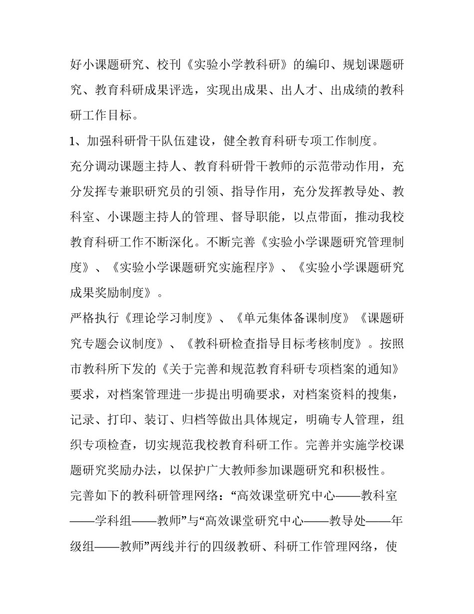 2023年综合教研组工作计划表 历史教研组学期工作计划(11篇)_第3页