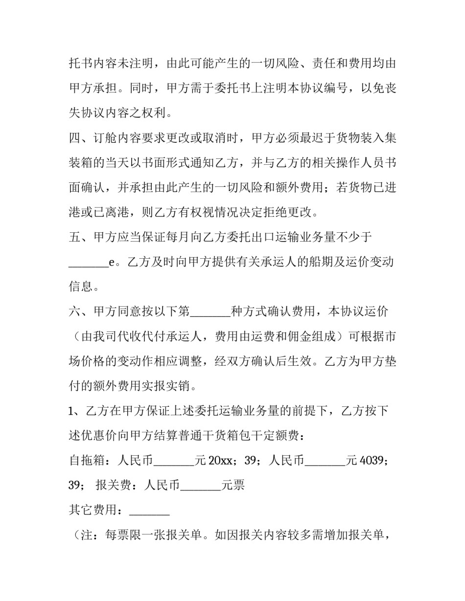 最新货物委托运输合同 货物委托运输合同补充协议(7篇)_第2页