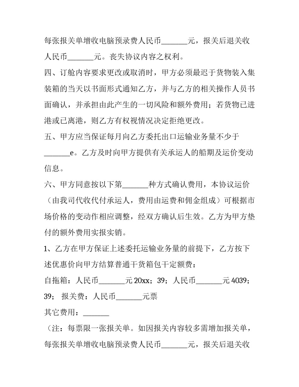 最新货物委托运输合同 货物委托运输合同补充协议(7篇)_第3页