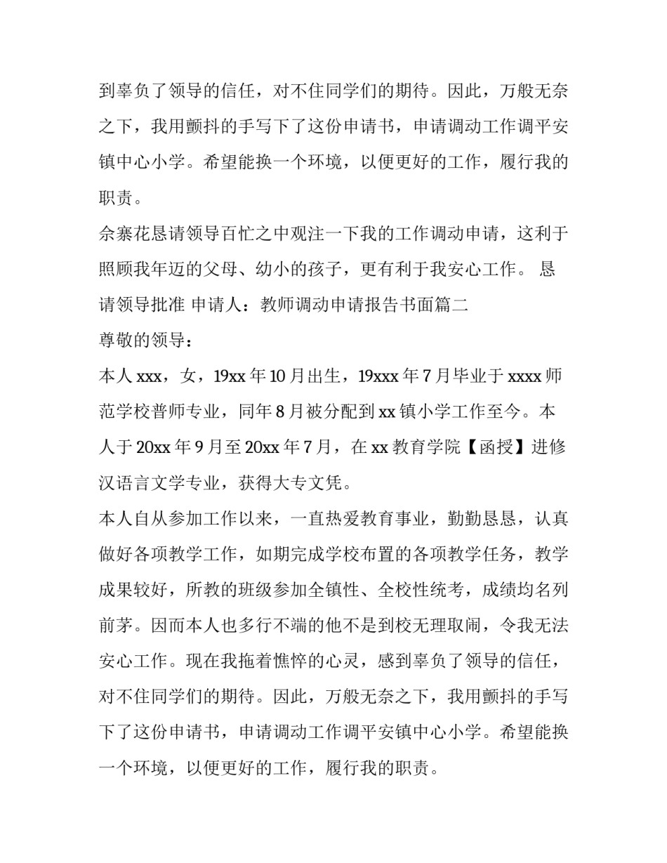 教师调动申请报告书面(17篇)_第2页