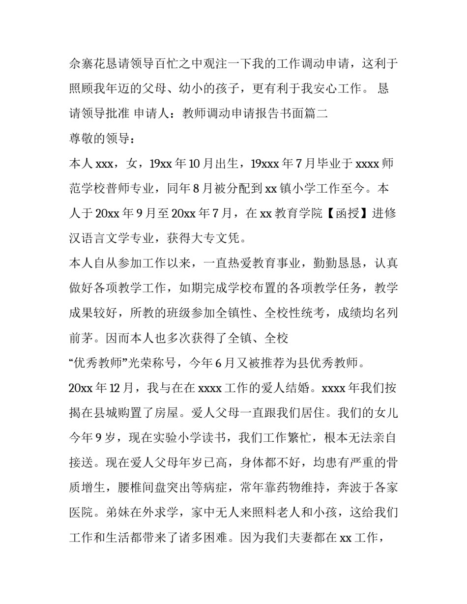教师调动申请报告书面(17篇)_第3页