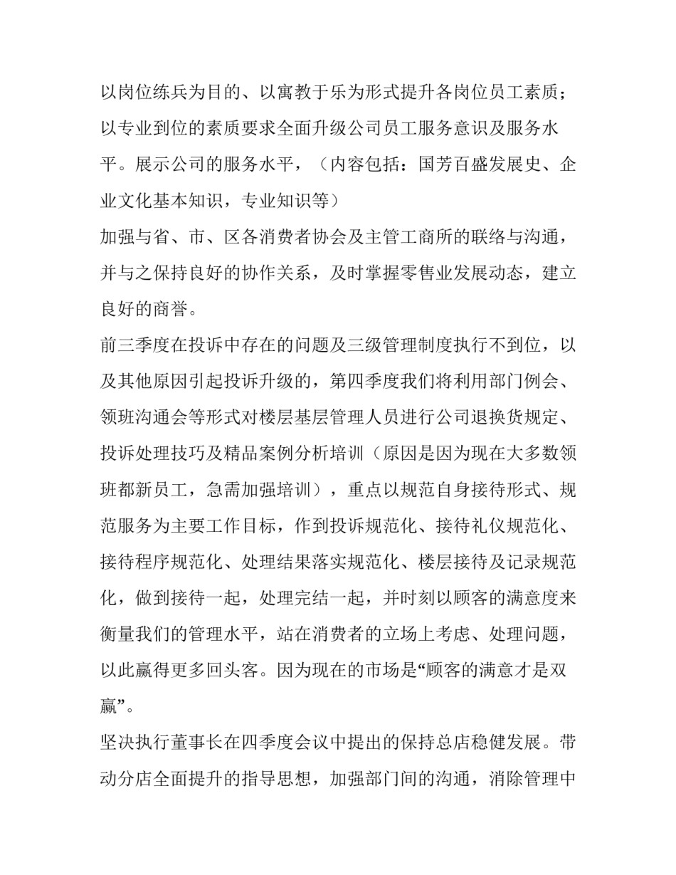 2023年酒店前台工作计划 酒店前台工作计划(六篇)_第2页