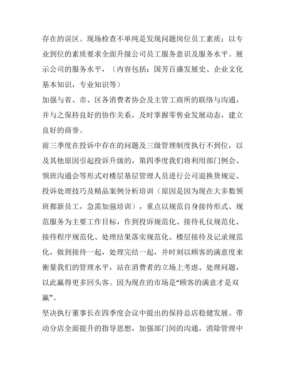 2023年酒店前台工作计划 酒店前台工作计划(六篇)_第3页