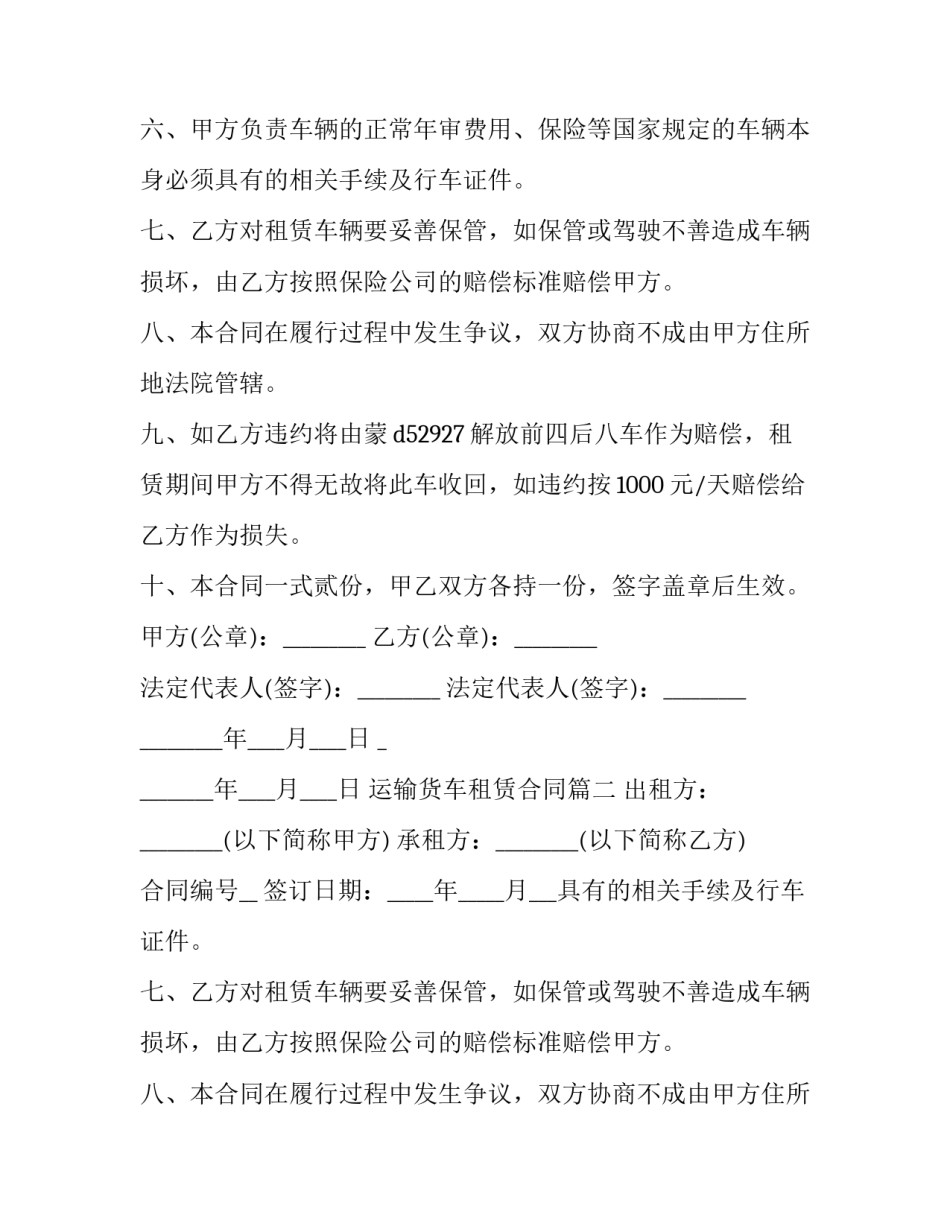 2023年运输货车租赁合同(15篇)_第2页