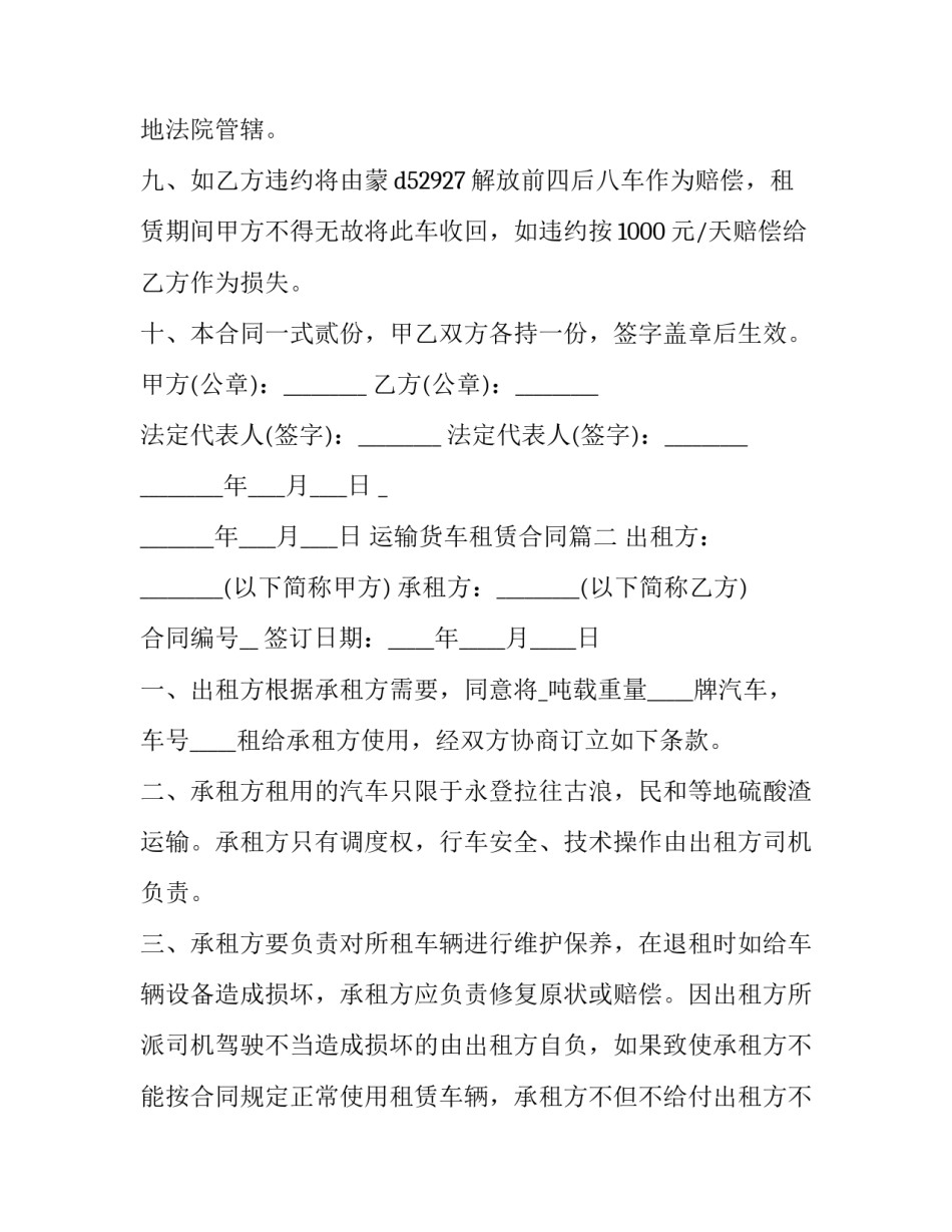 2023年运输货车租赁合同(15篇)_第3页