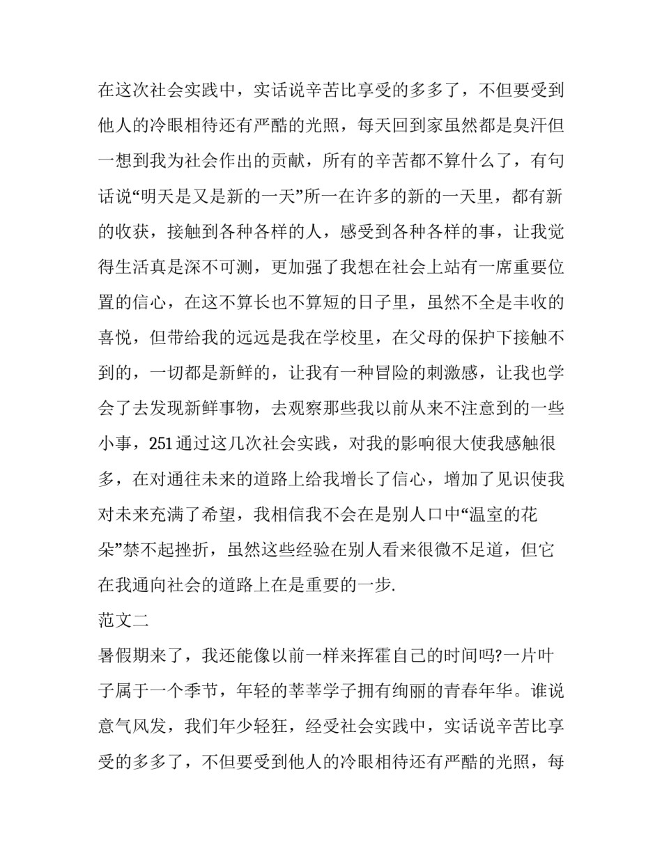 高中生暑假社会的实习报告范文_第2页