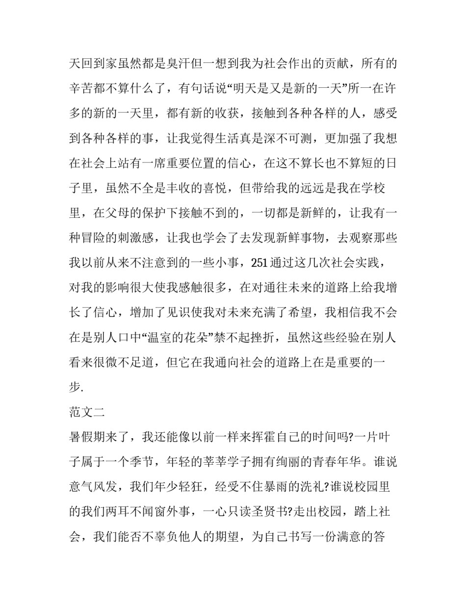 高中生暑假社会的实习报告范文_第3页