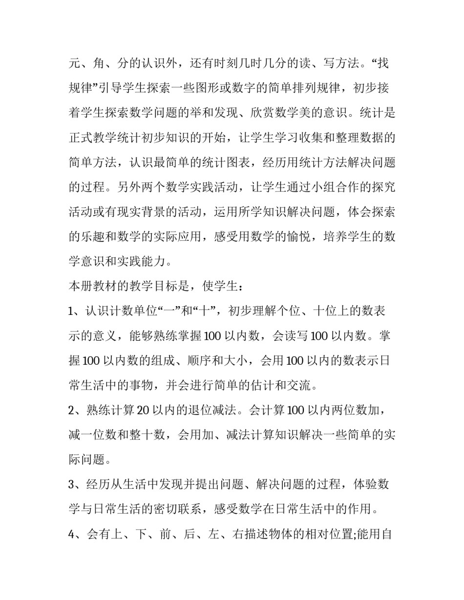 小学老师个人工作计划第二学期 小学老师个人工作计划(实用10篇)_第2页