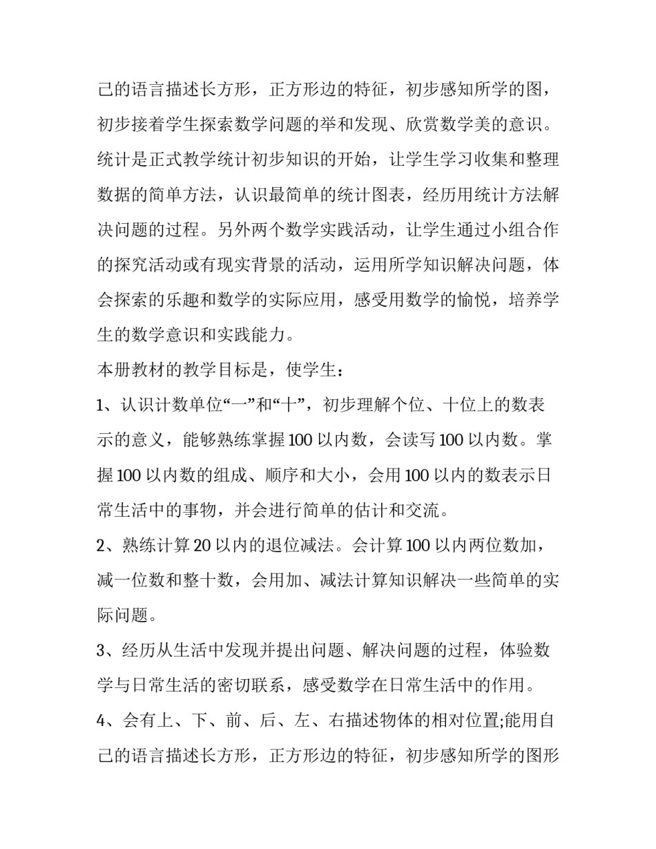 小学老师个人工作计划第二学期 小学老师个人工作计划(实用10篇)_第3页