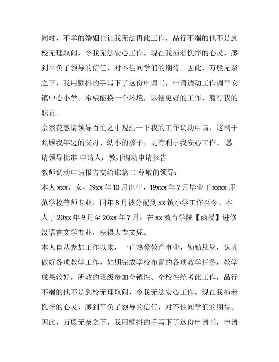 最新教师调动申请报告 教师调动申请报告交给谁(十七篇)_第2页