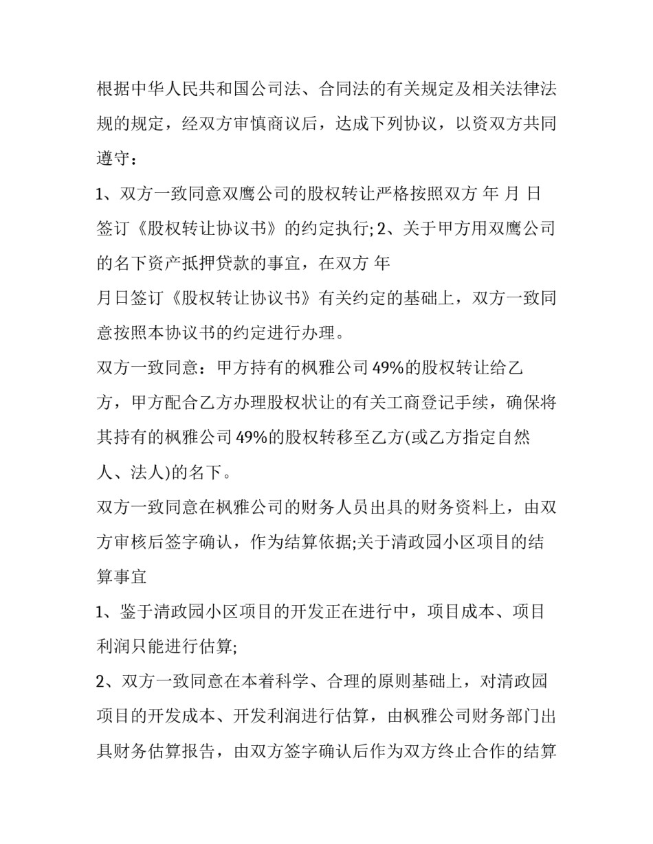 2023年公司终止合作协议书 合伙人终止合作协议书(五篇)_第2页